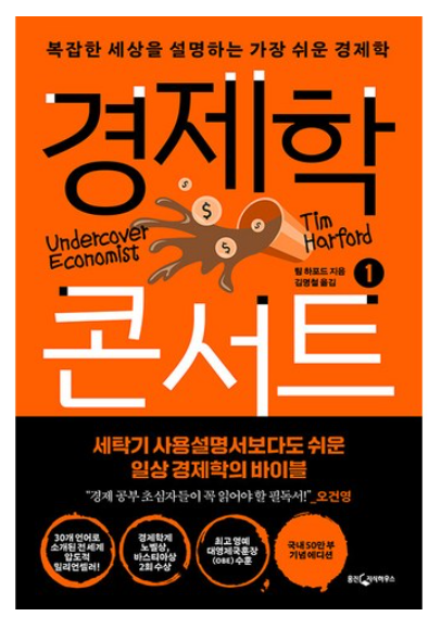 경제학 콘서트 1